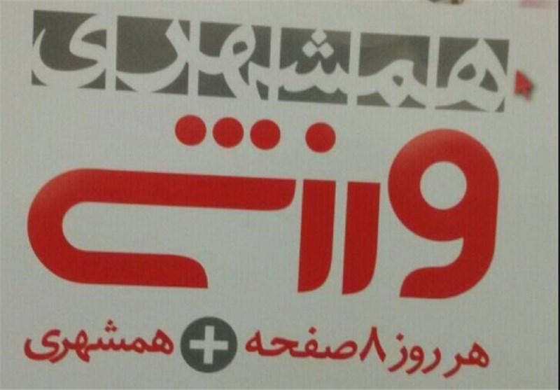 همشهری ورزشی از نیمه مهر می آید
