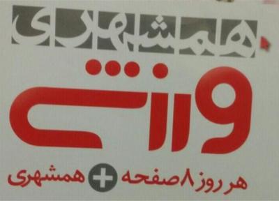 همشهری ورزشی از نیمه مهر می آید