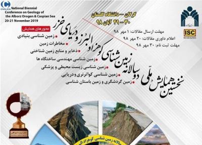 برگزاری همایش ملی دوسالانه زمین شناسی کوهزاد البرز و دریای خزر در گلستان