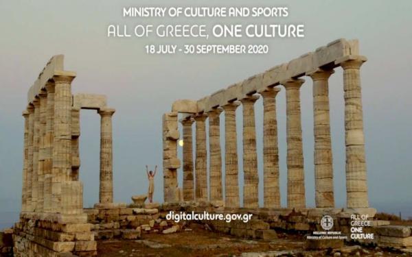 برنامه همه یونان یک فرهنگ در تابستان 1400 برگزار می گردد