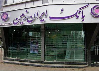 آمادگی شعب بانک ایران زمین برای ارائه خدمات به مشتریان در انتها سال